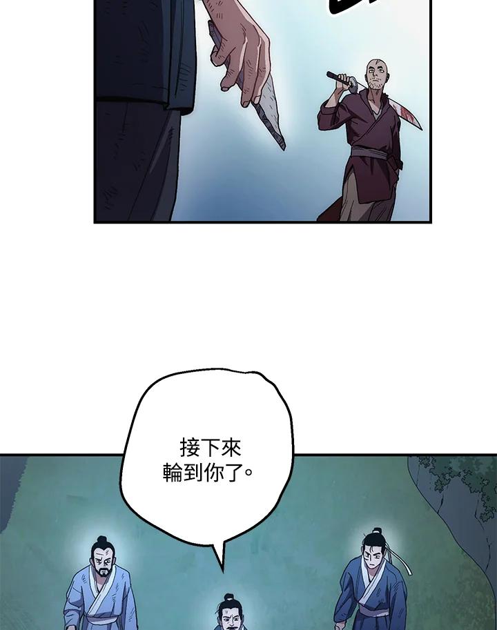 《修罗传说：毒龙》第6话 第66页