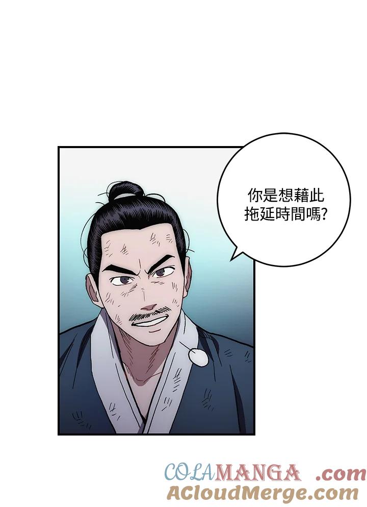 《修罗传说：毒龙》第6话 第70页