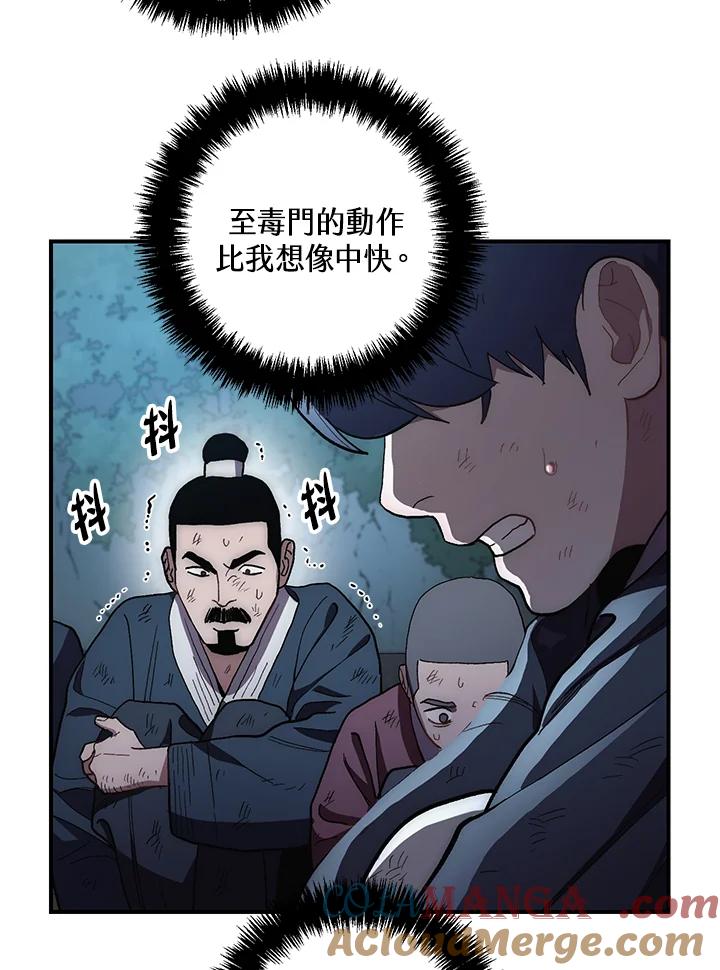 《修罗传说：毒龙》第6话 第28页