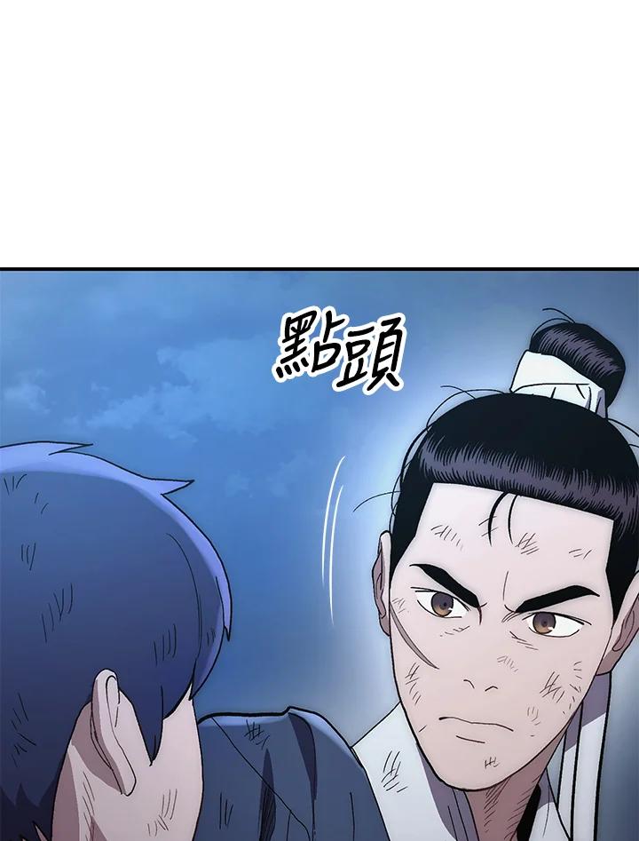 《修罗传说：毒龙》第6话 第30页