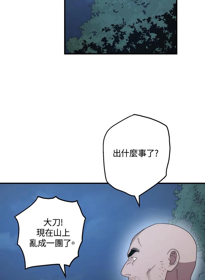 《修罗传说：毒龙》第6话 第2页