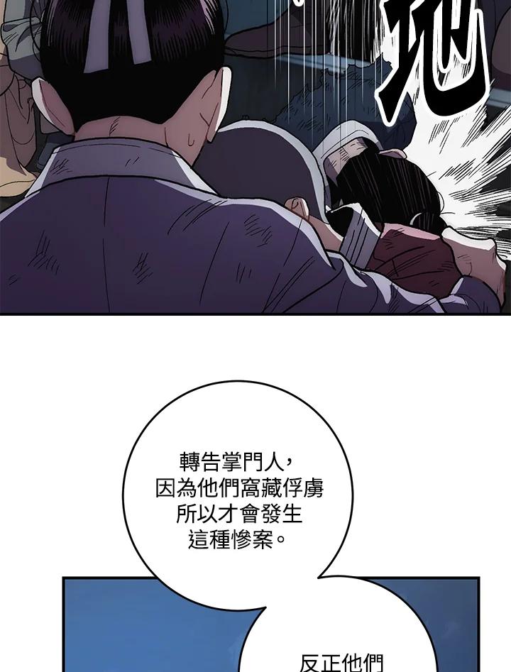 《修罗传说：毒龙》第6话 第39页