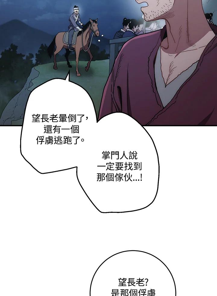 《修罗传说：毒龙》第6话 第3页