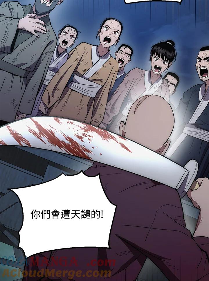 《修罗传说：毒龙》第6话 第43页