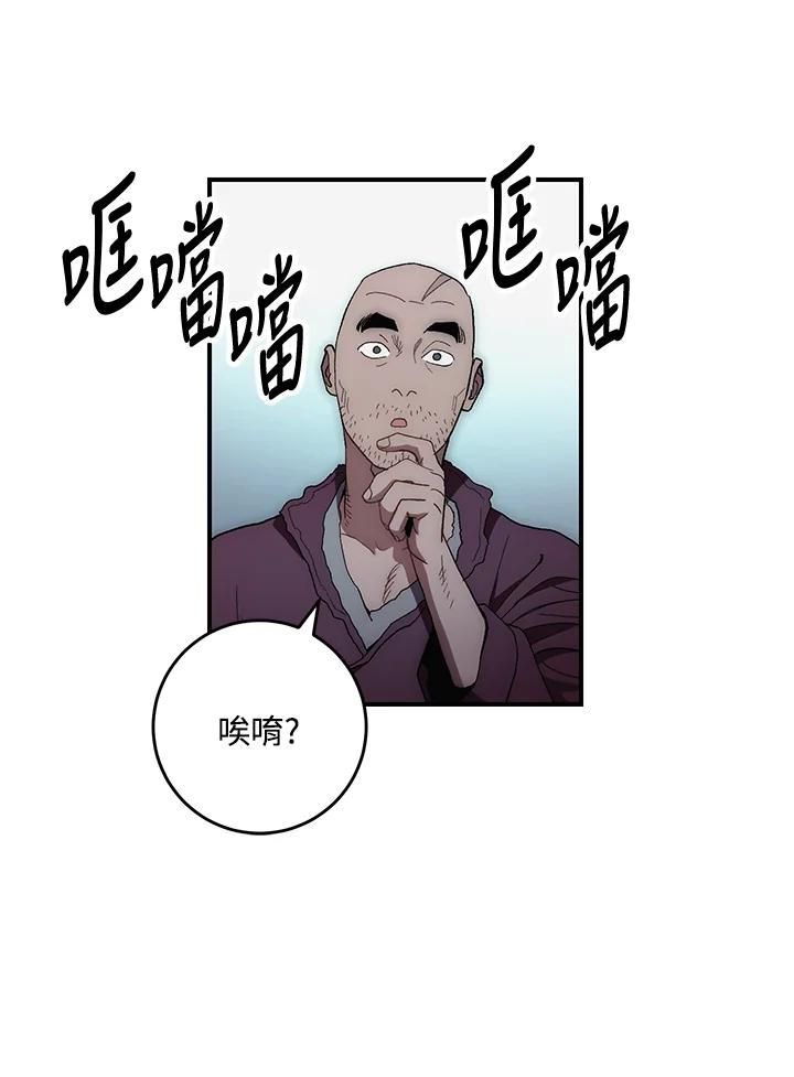 《修罗传说：毒龙》第6话 第50页