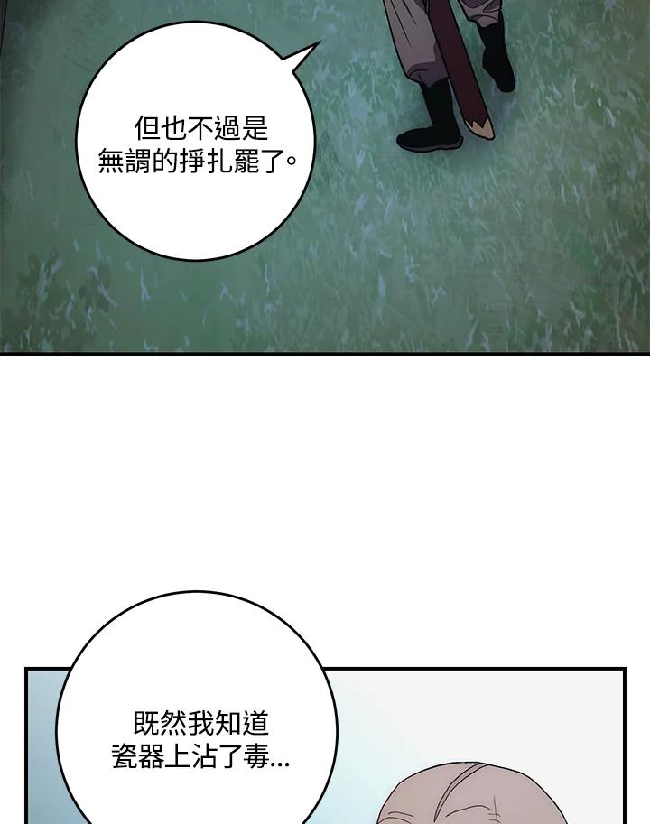 《修罗传说：毒龙》第6话 第68页