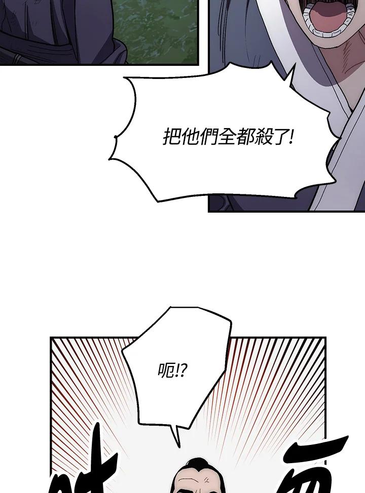 《修罗传说：毒龙》第6话 第56页