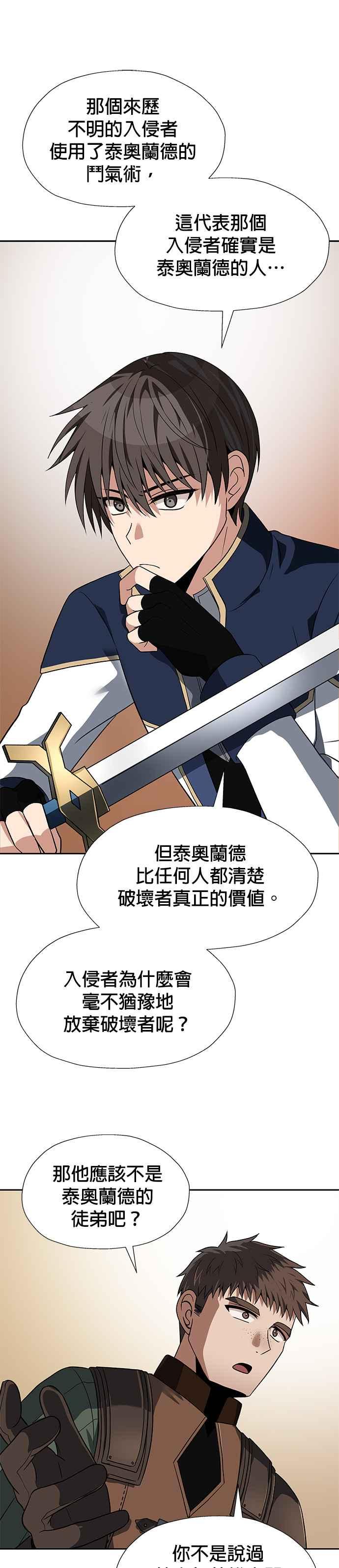 《卷土重来的异界入侵》第70话 第22页