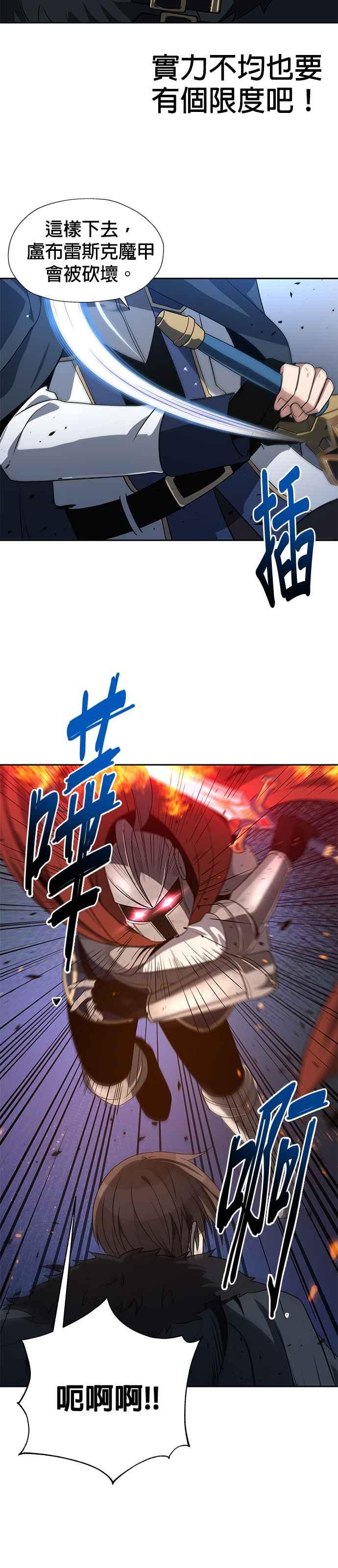 《卷土重来的异界入侵》第70话 第6页