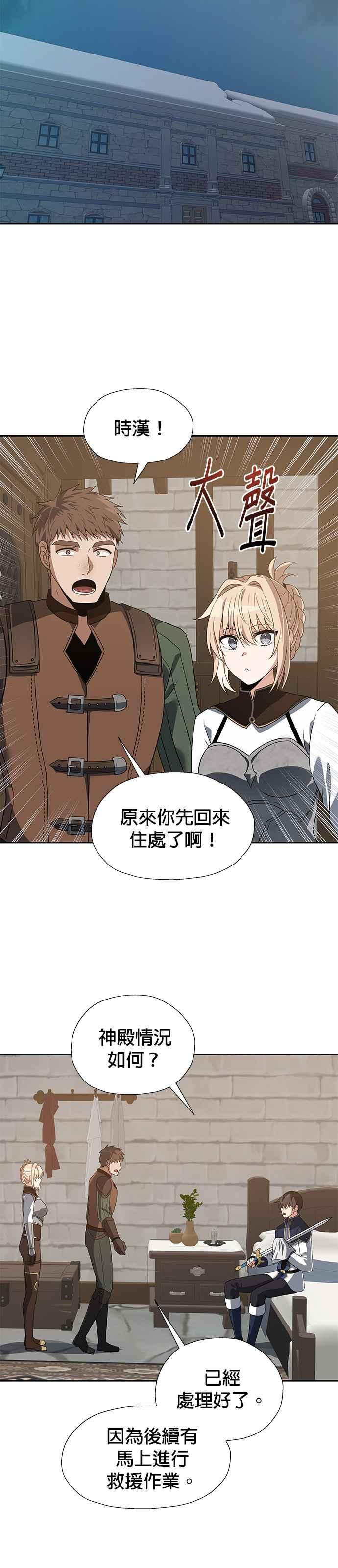 《卷土重来的异界入侵》第70话 第18页