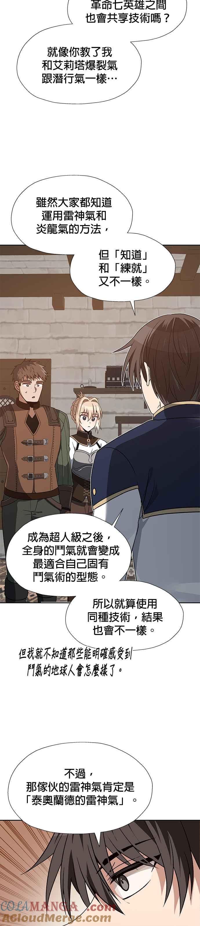 《卷土重来的异界入侵》第70话 第23页