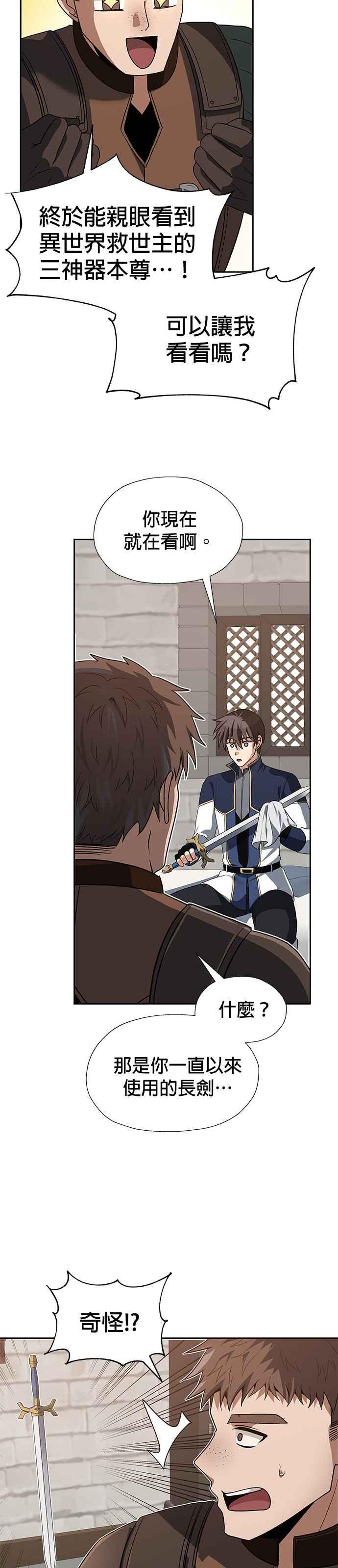 《卷土重来的异界入侵》第70话 第20页