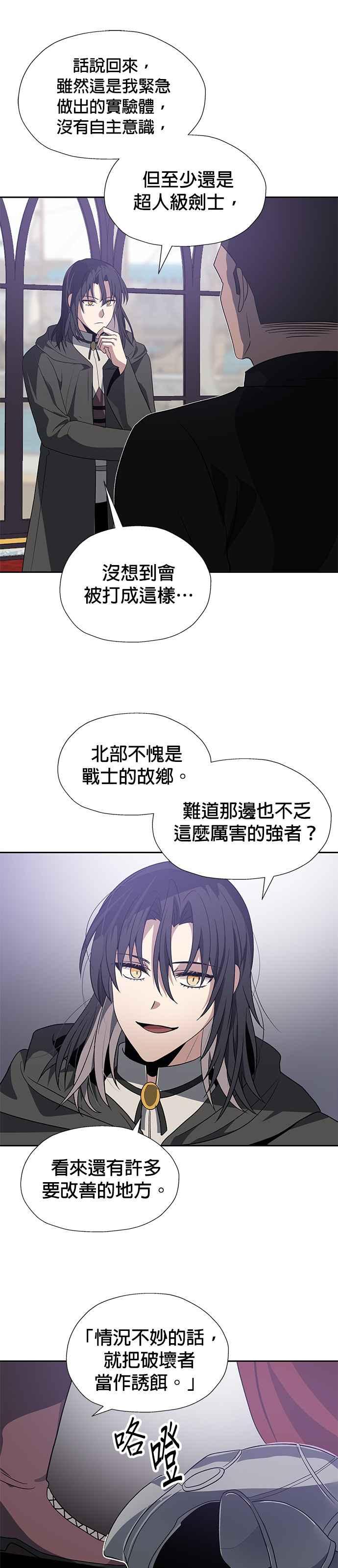 《卷土重来的异界入侵》第70话 第28页