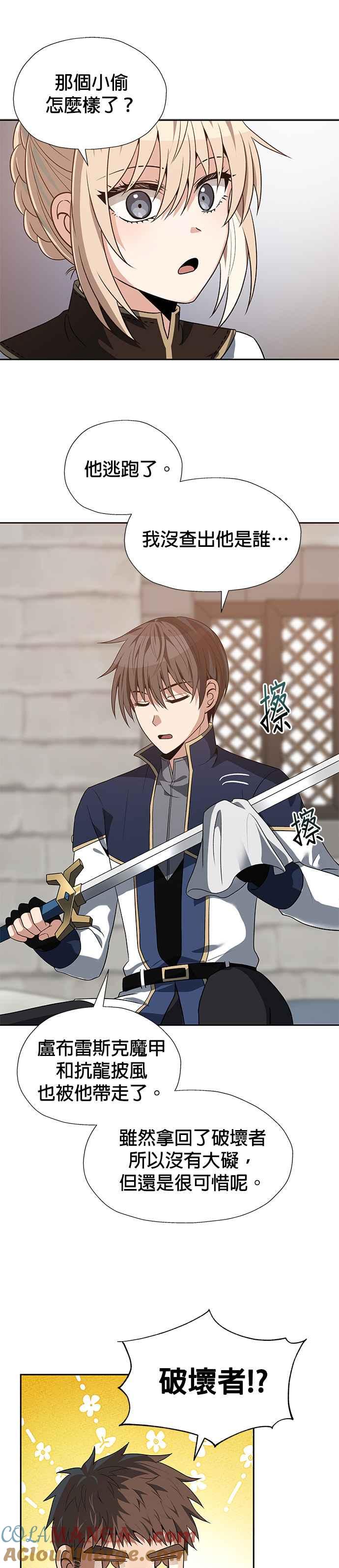 《卷土重来的异界入侵》第70话 第19页