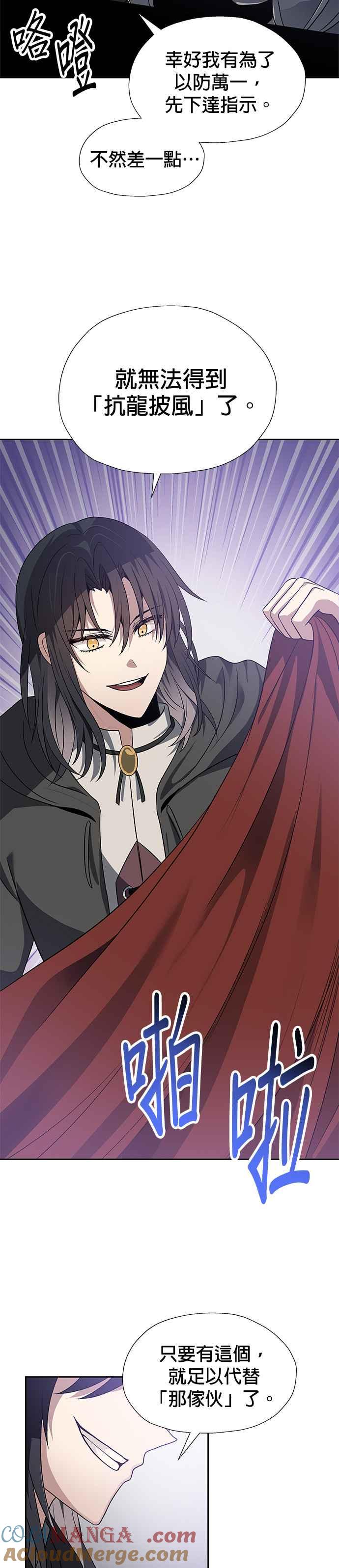 《卷土重来的异界入侵》第70话 第29页