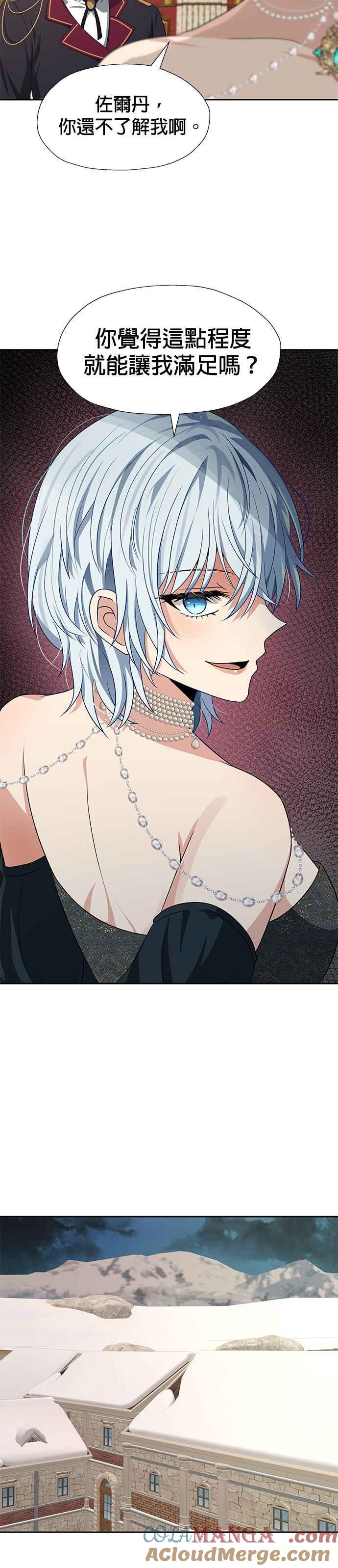 《卷土重来的异界入侵》第71话 第29页