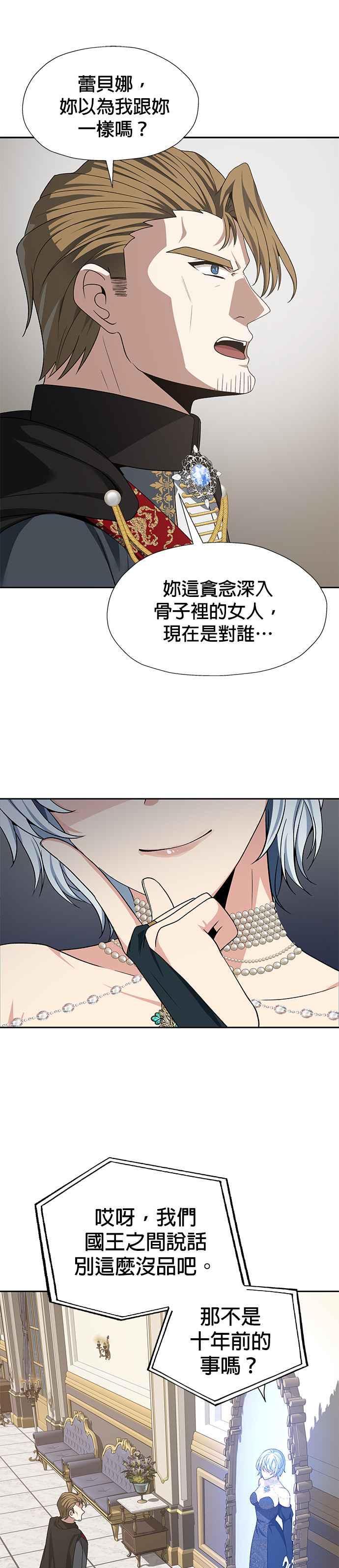 《卷土重来的异界入侵》第71话 第22页
