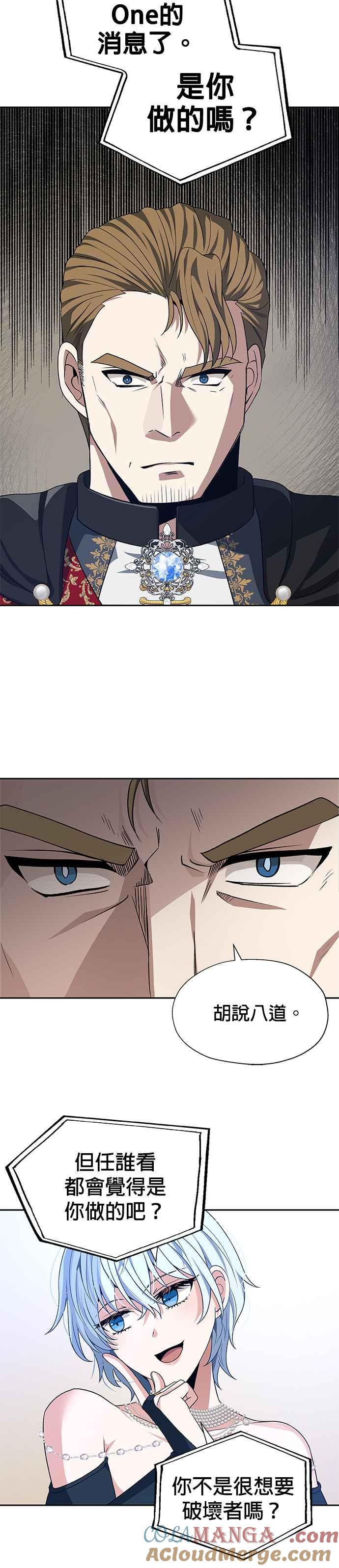 《卷土重来的异界入侵》第71话 第21页