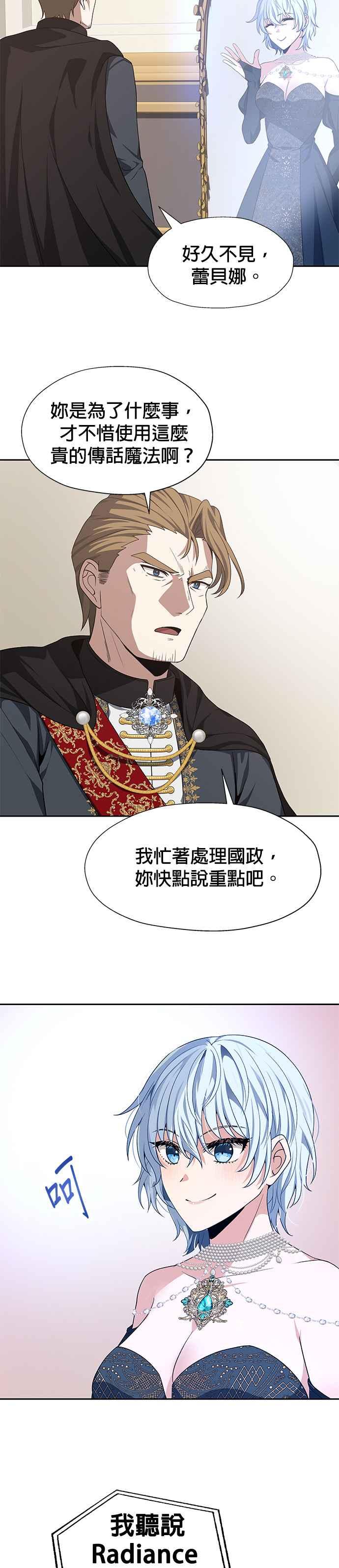 《卷土重来的异界入侵》第71话 第20页