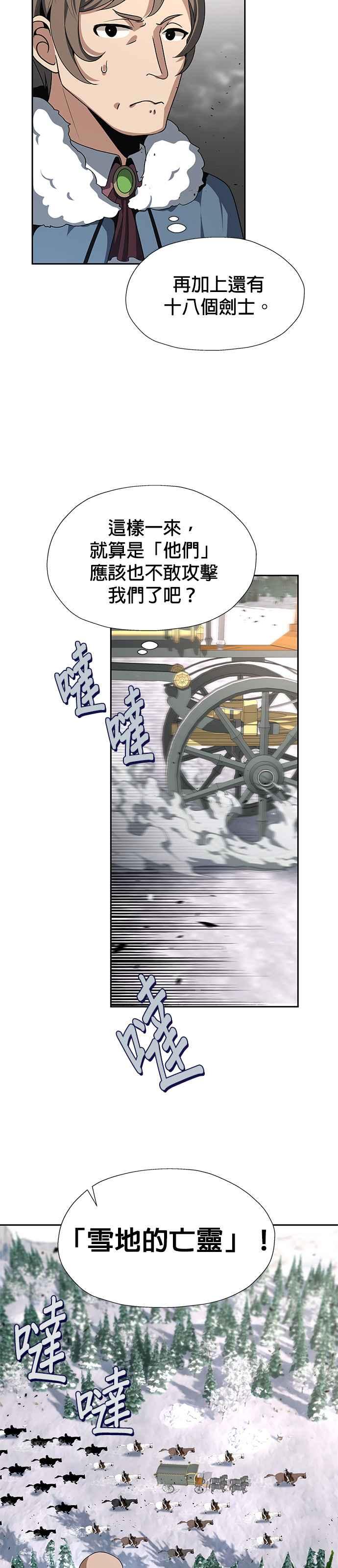 《卷土重来的异界入侵》第71话 第2页