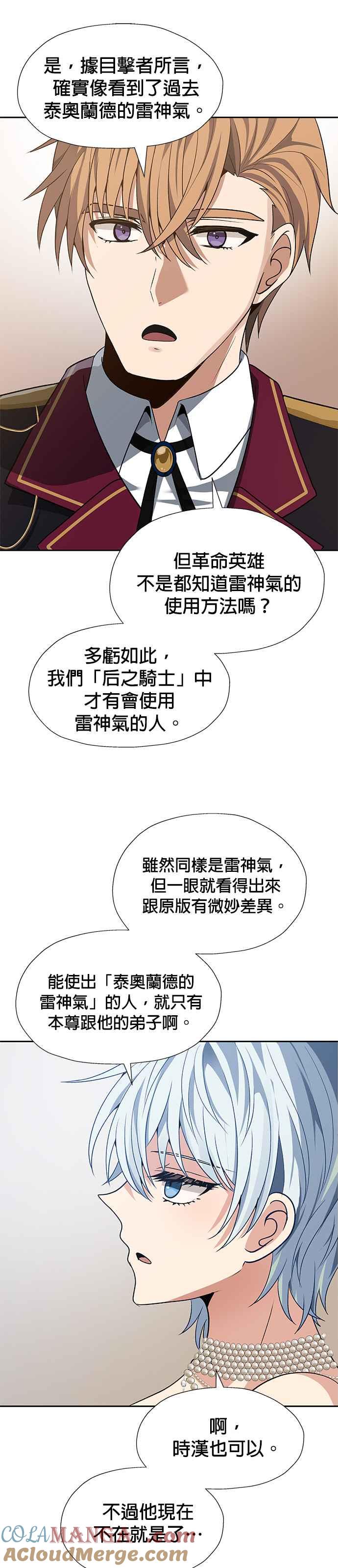 《卷土重来的异界入侵》第71话 第25页