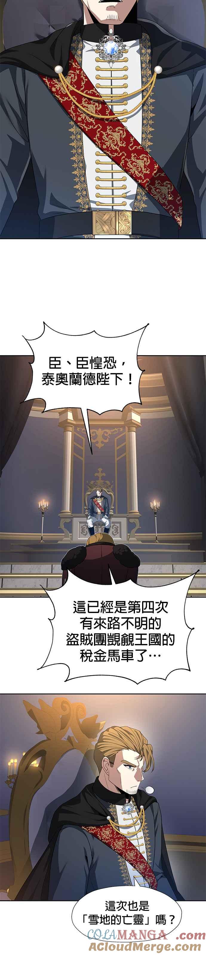 《卷土重来的异界入侵》第71话 第15页
