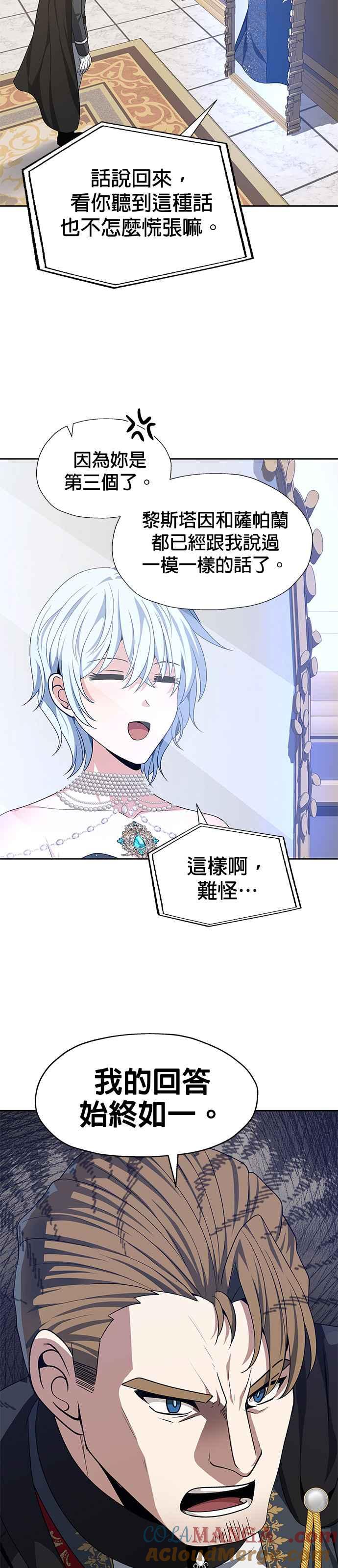 《卷土重来的异界入侵》第71话 第23页