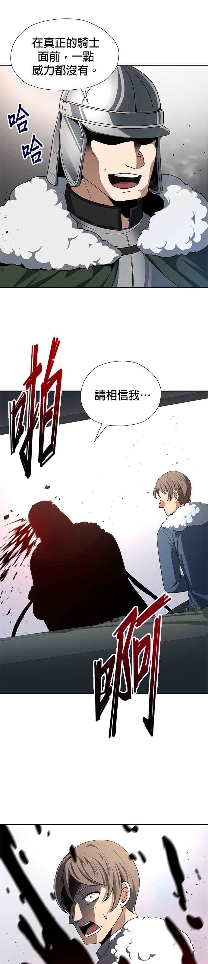 《卷土重来的异界入侵》第71话 第4页