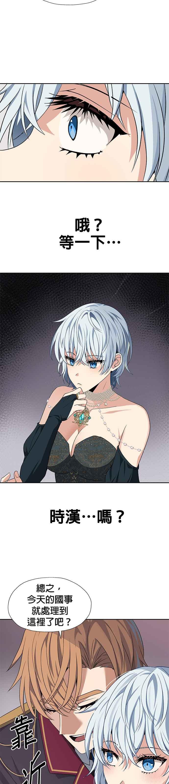 《卷土重来的异界入侵》第71话 第26页
