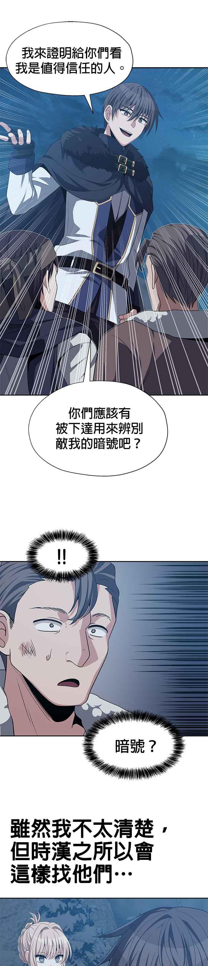 《卷土重来的异界入侵》第72话 第16页