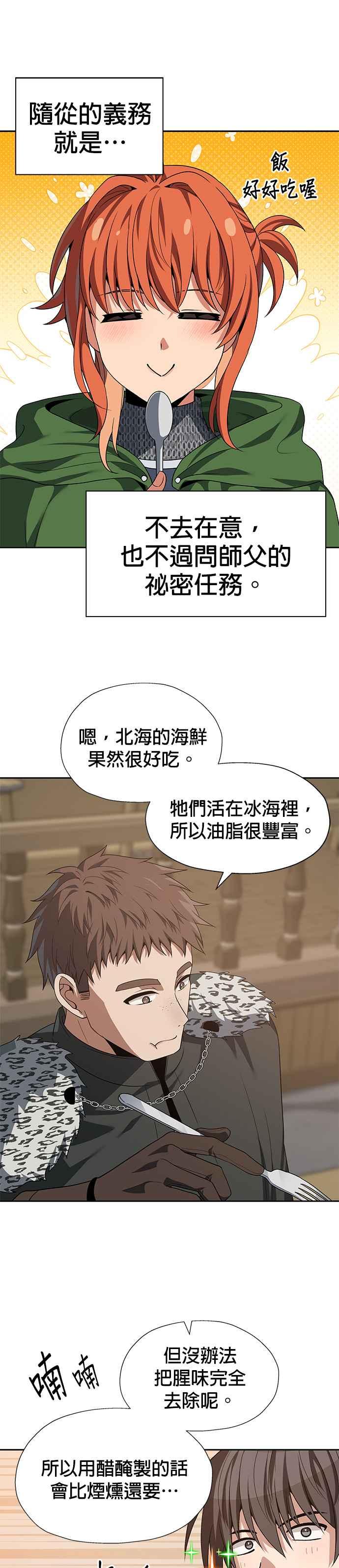 《卷土重来的异界入侵》第72话 第4页