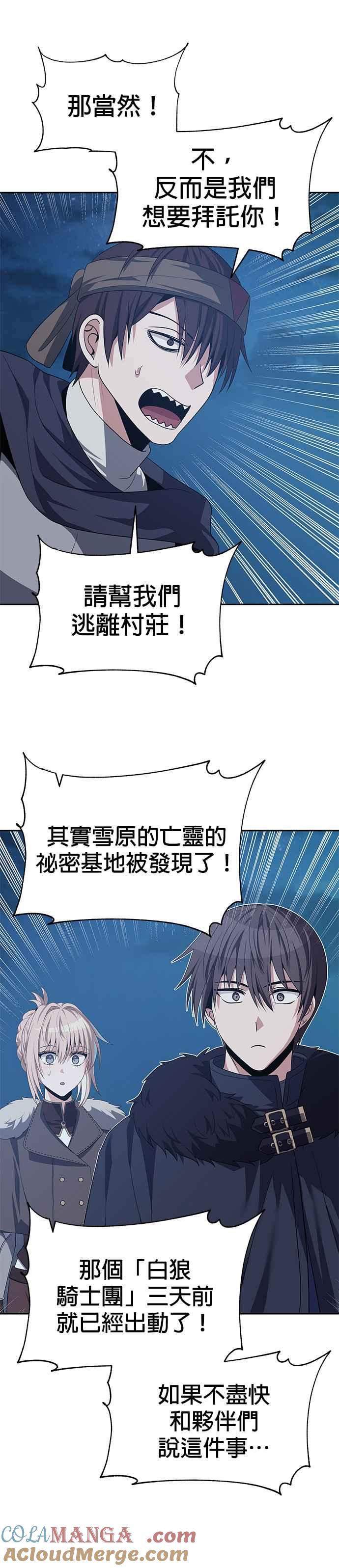 《卷土重来的异界入侵》第72话 第21页