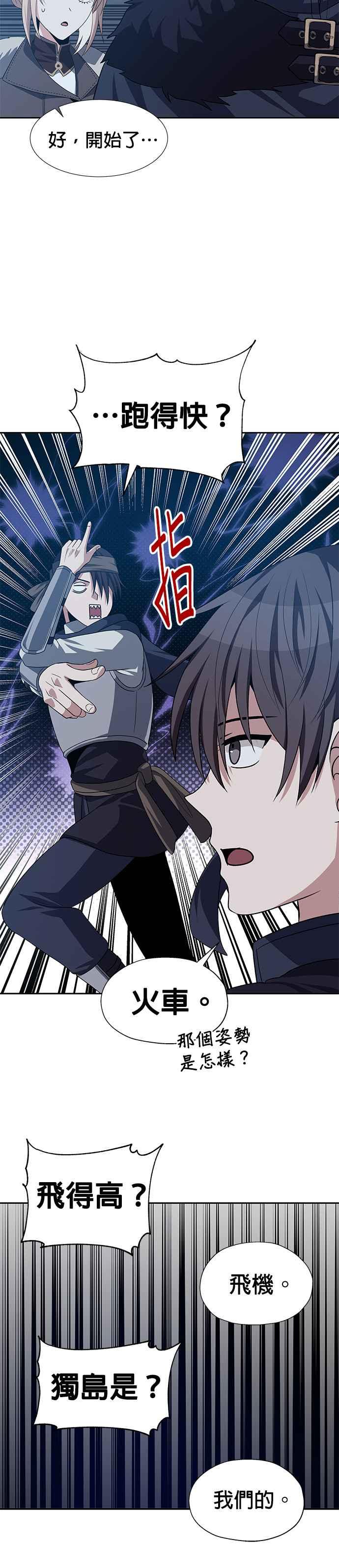 《卷土重来的异界入侵》第72话 第18页