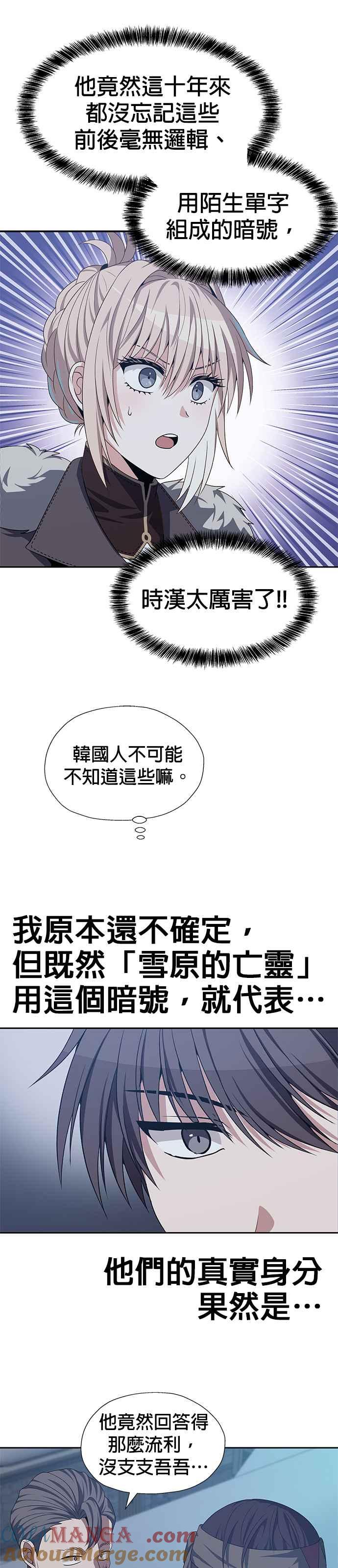 《卷土重来的异界入侵》第72话 第19页