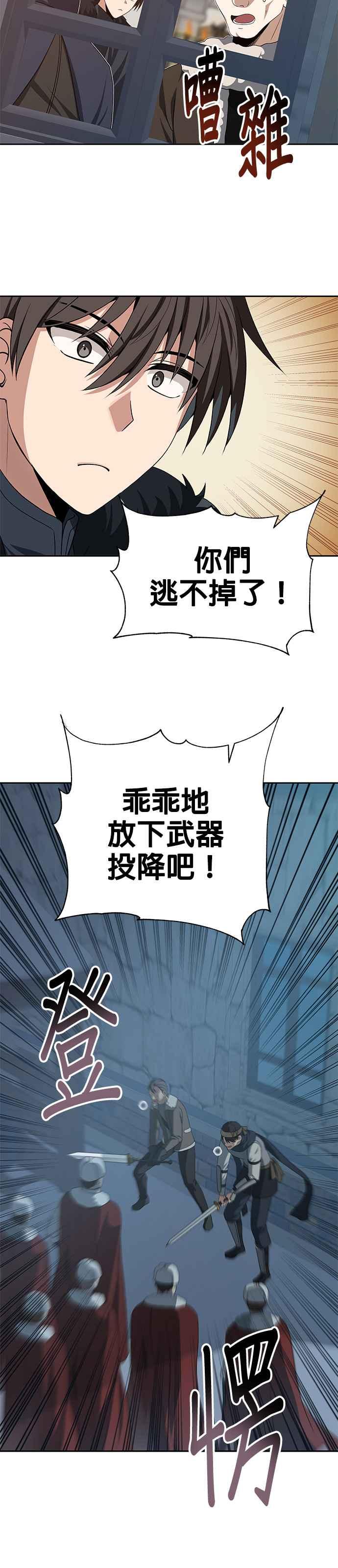 《卷土重来的异界入侵》第72话 第6页