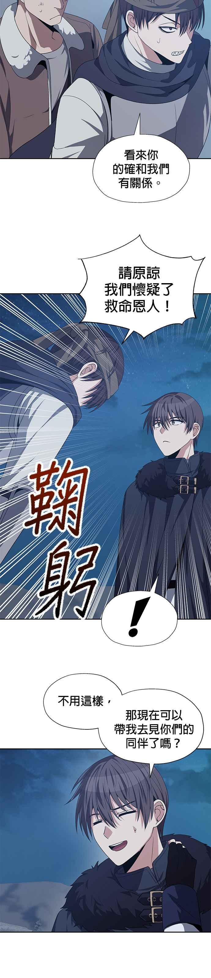 《卷土重来的异界入侵》第72话 第20页