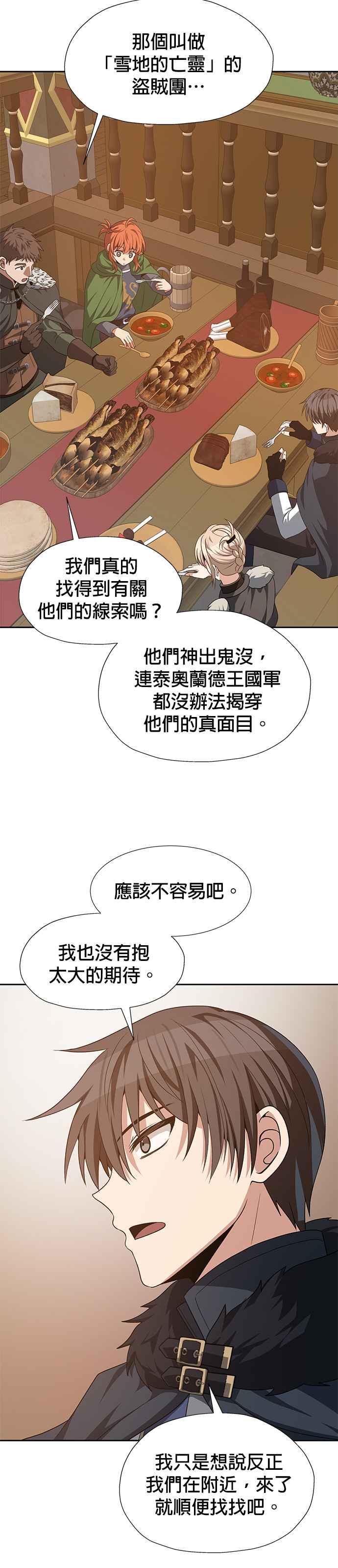 《卷土重来的异界入侵》第72话 第2页