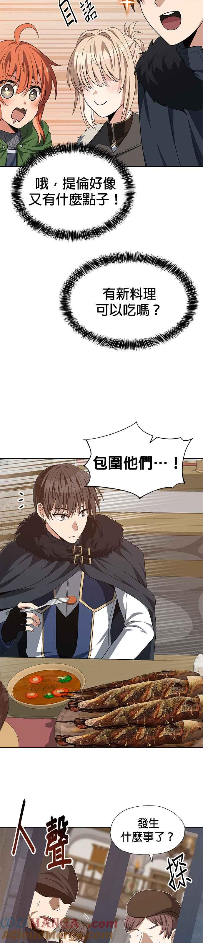 《卷土重来的异界入侵》第72话 第5页
