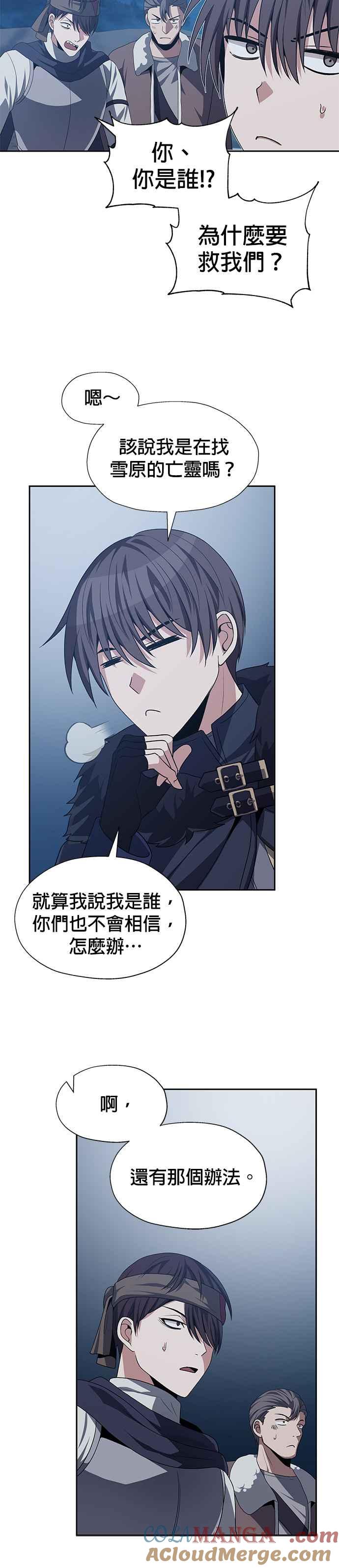 《卷土重来的异界入侵》第72话 第15页