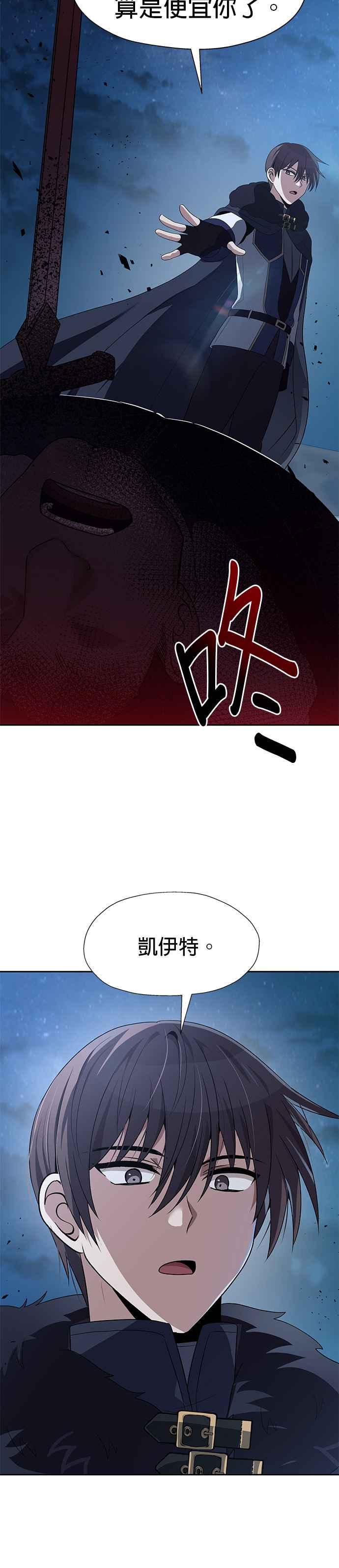 《卷土重来的异界入侵》第73话 第24页