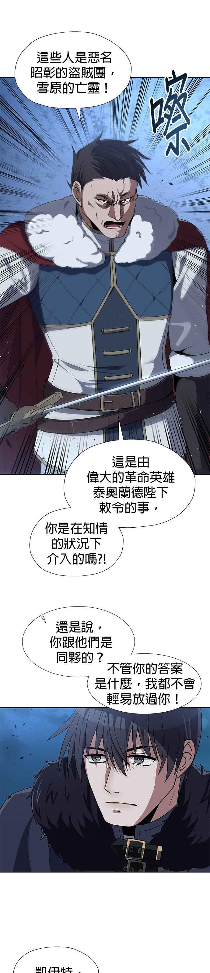 《卷土重来的异界入侵》第73话 第16页