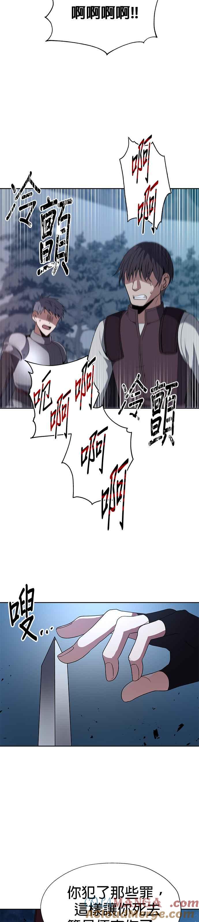 《卷土重来的异界入侵》第73话 第23页