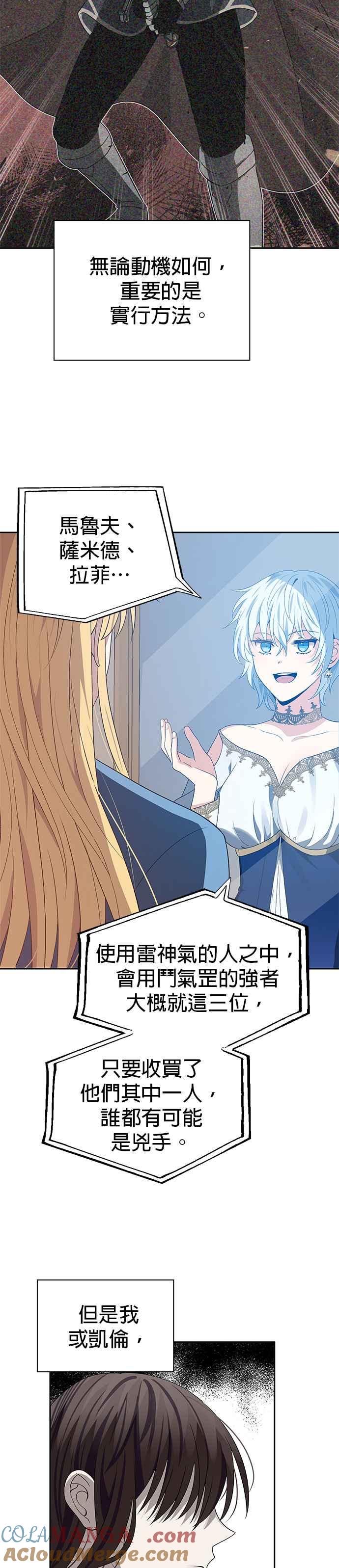 《卷土重来的异界入侵》第74话 第23页