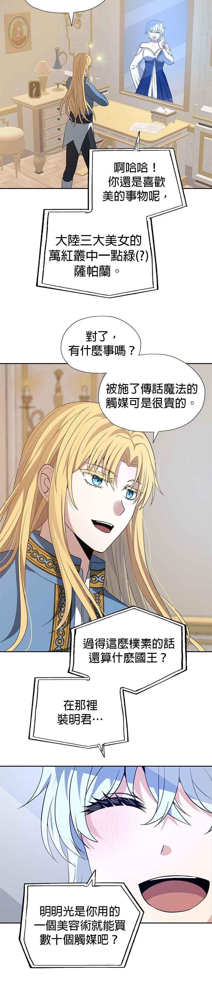 《卷土重来的异界入侵》第74话 第18页