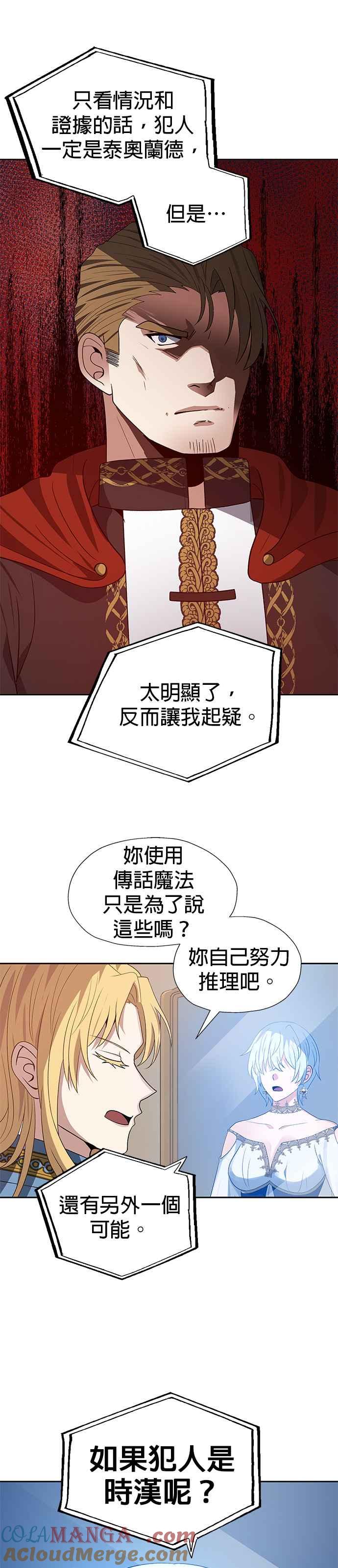 《卷土重来的异界入侵》第74话 第25页
