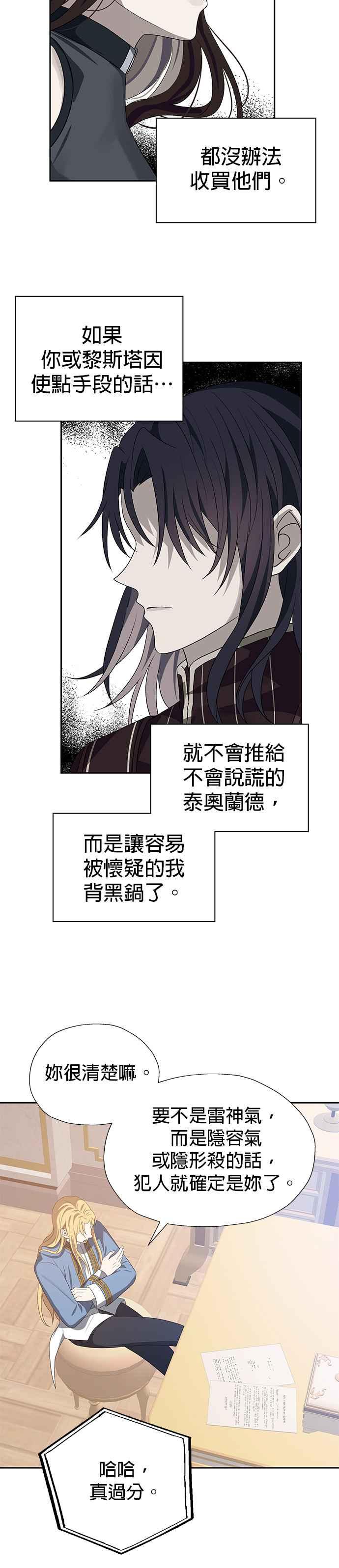 《卷土重来的异界入侵》第74话 第24页