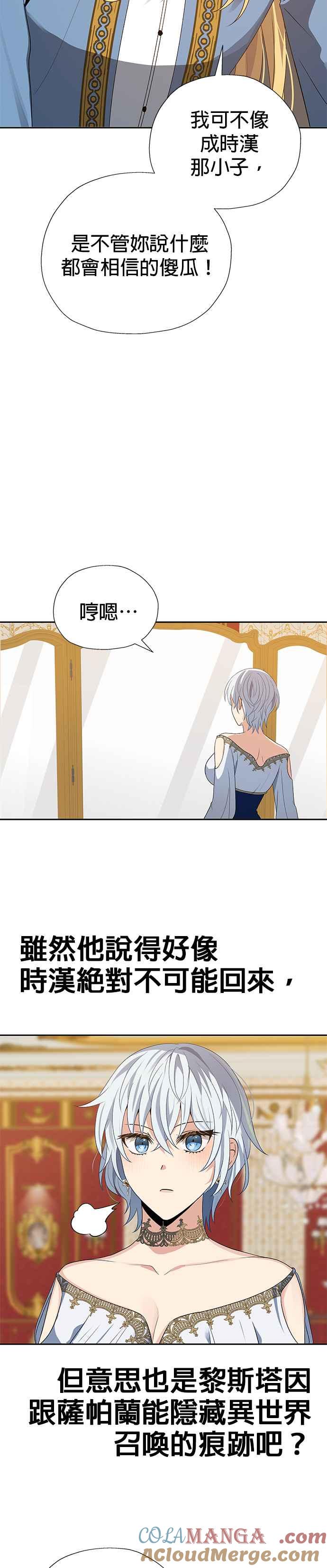《卷土重来的异界入侵》第74话 第29页