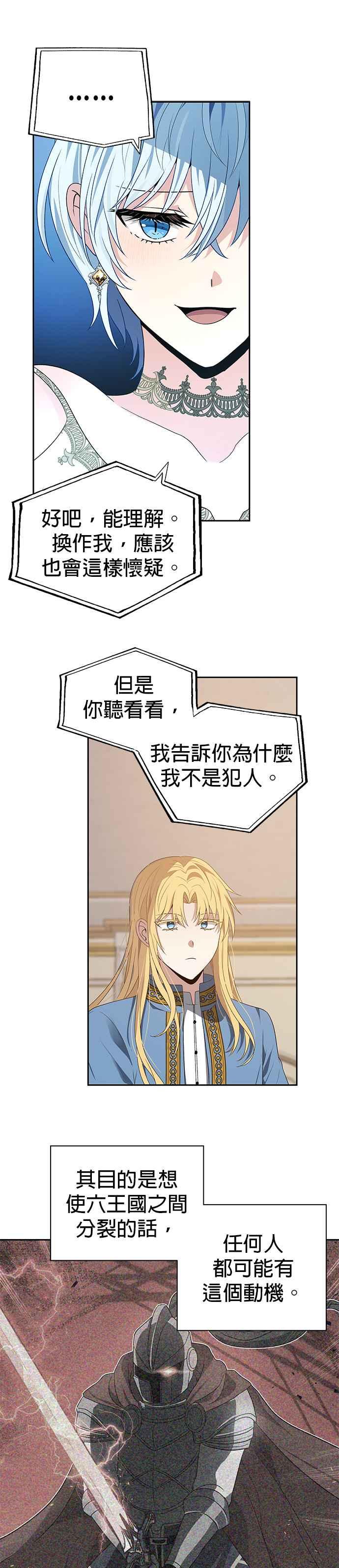 《卷土重来的异界入侵》第74话 第22页