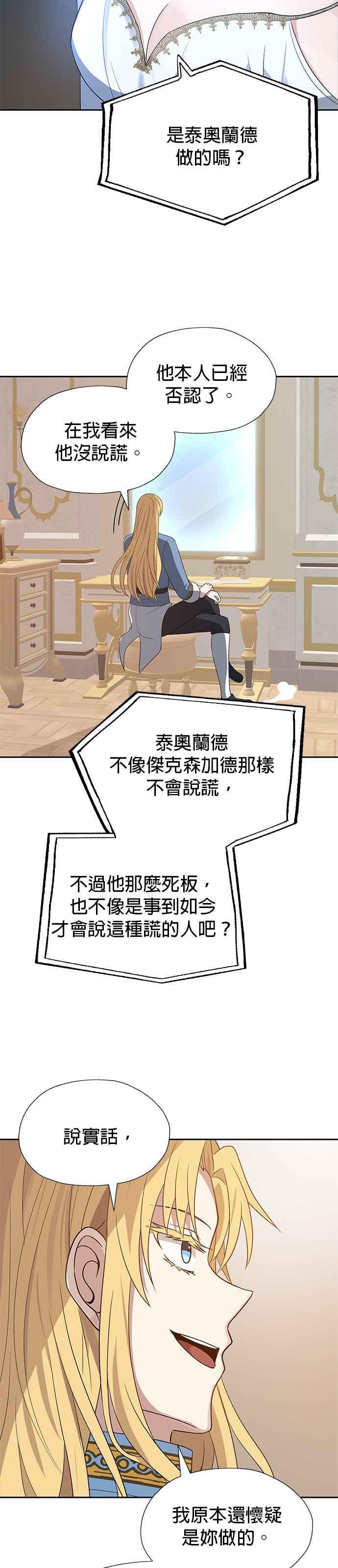 《卷土重来的异界入侵》第74话 第20页