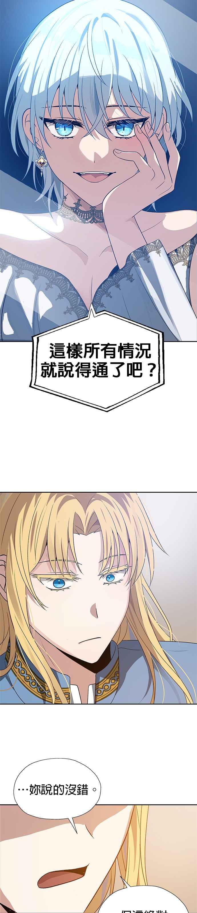 《卷土重来的异界入侵》第74话 第26页